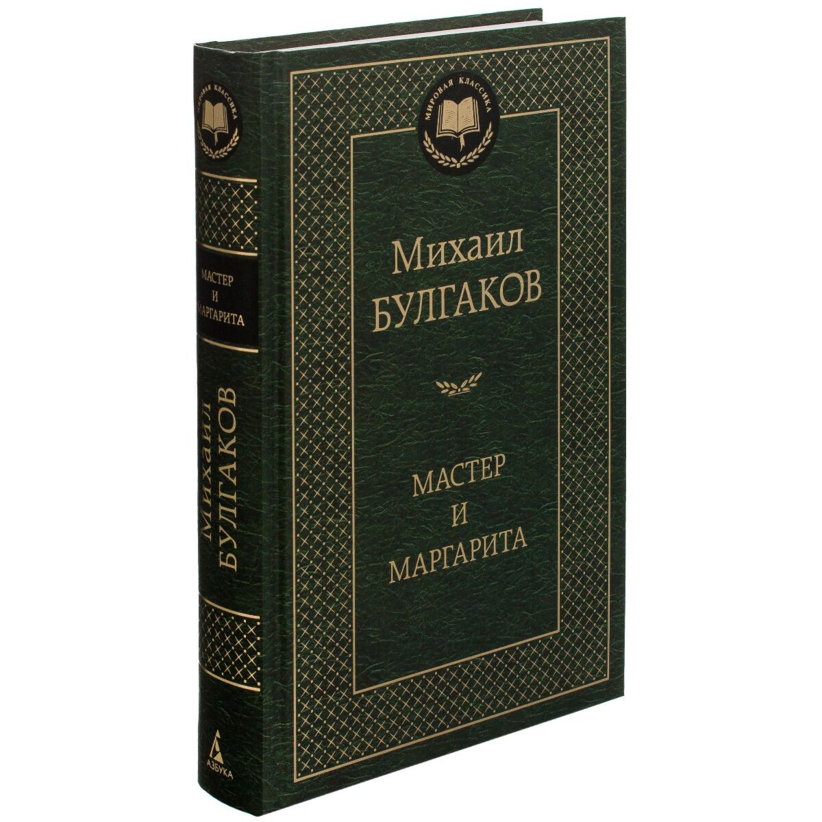 Булгаков М. А.: Мастер И Маргарита (Мировая Классика): Заказать.