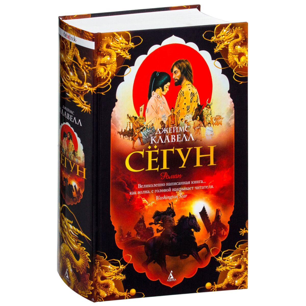 Сегун книга отзывы