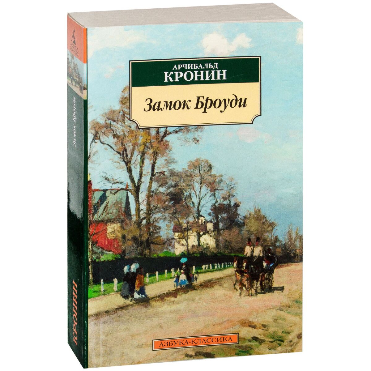Кронин А.: Замок Броуди: Заказать Книгу По Низкой Цене В Алматы.
