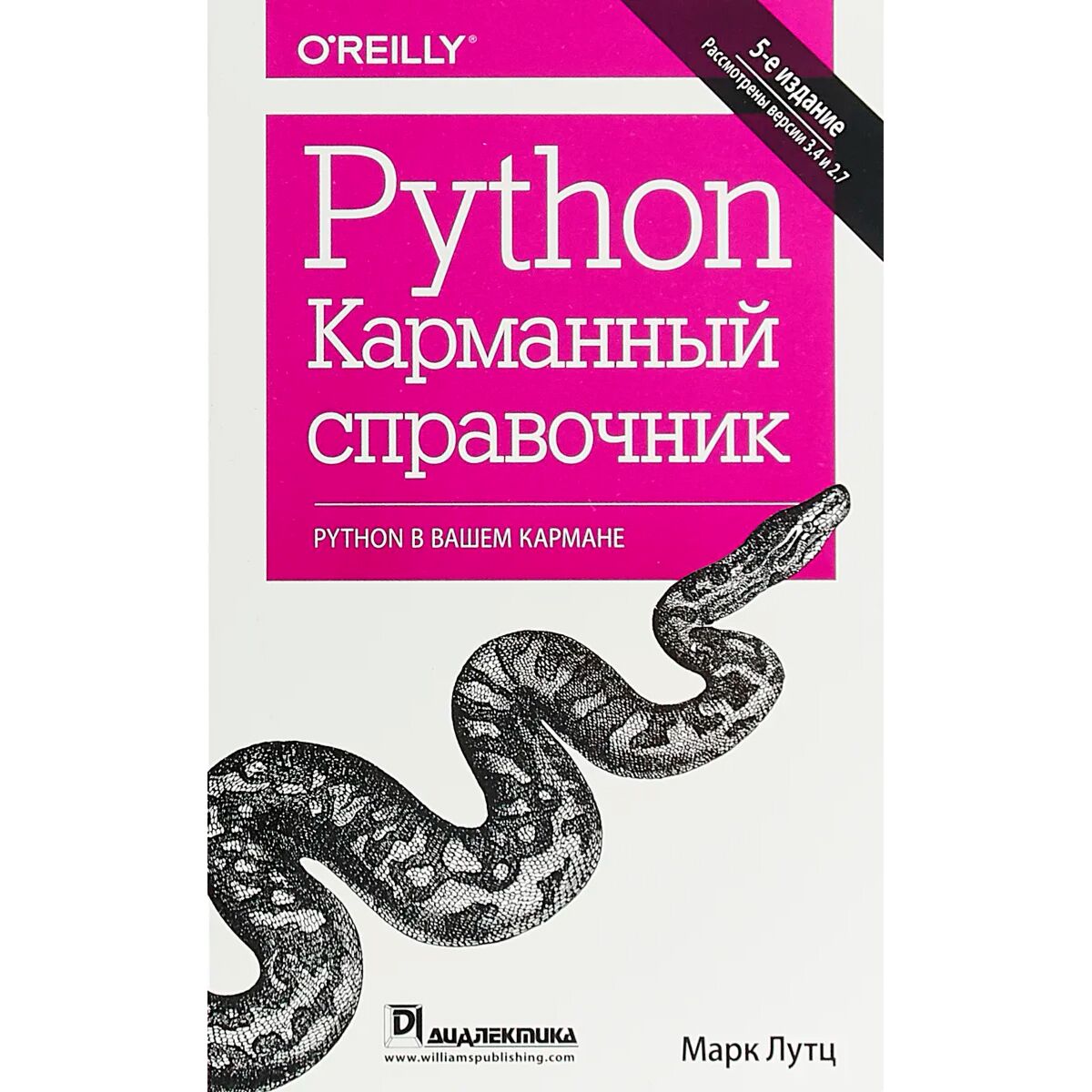 Лутц М.: Python. Карманный Справочник. 5-Е Изд.: Купить Книгу По.