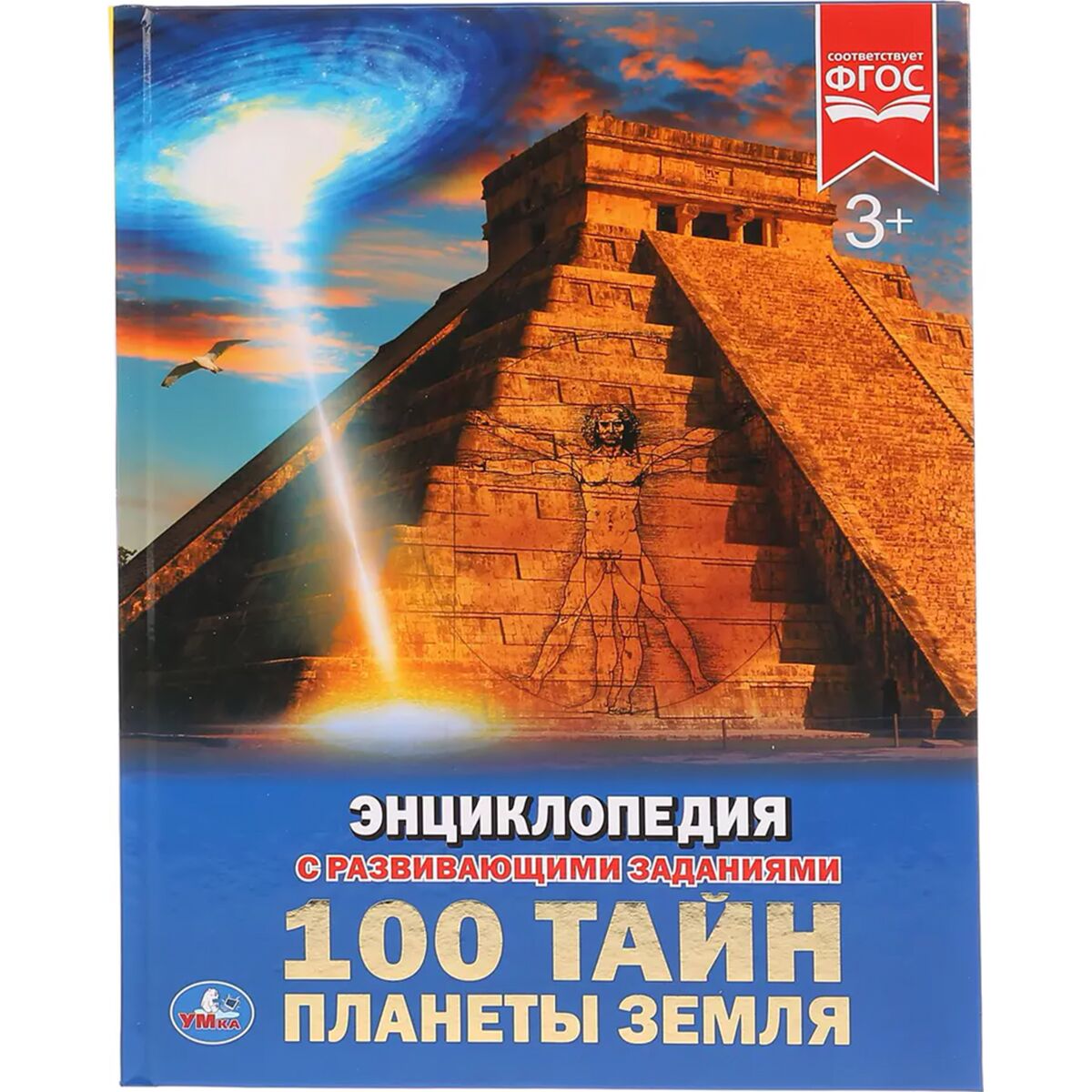 большая детская энциклопедия динозавров владис. большая детская энциклопедия динозавров скиба т феданова ю. и ответила земля. книга про планеты для детей. умка 100 тайн планеты земля.