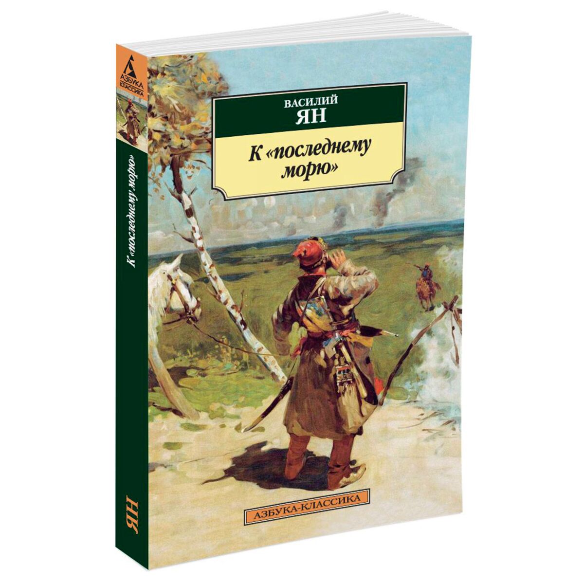 К последнему морю книга. До последнего моря. До последнего моря. До последнего моря. До последнего моря.
