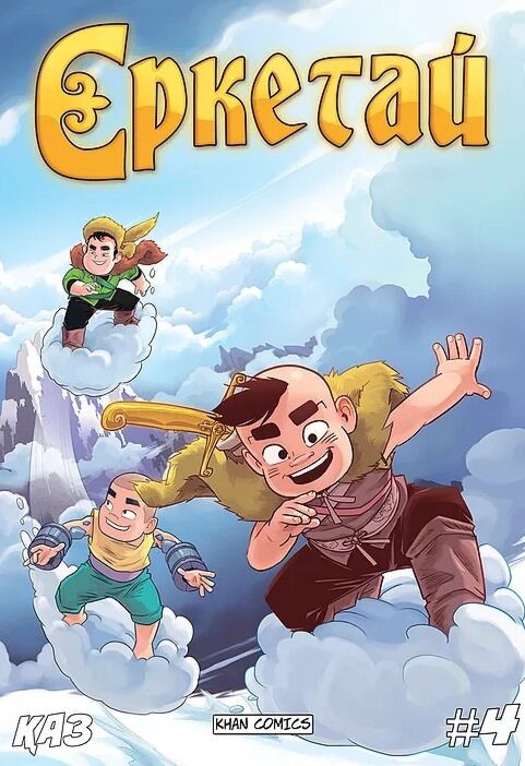 Миа екеуміз жалаңаш жаттық (комикс)