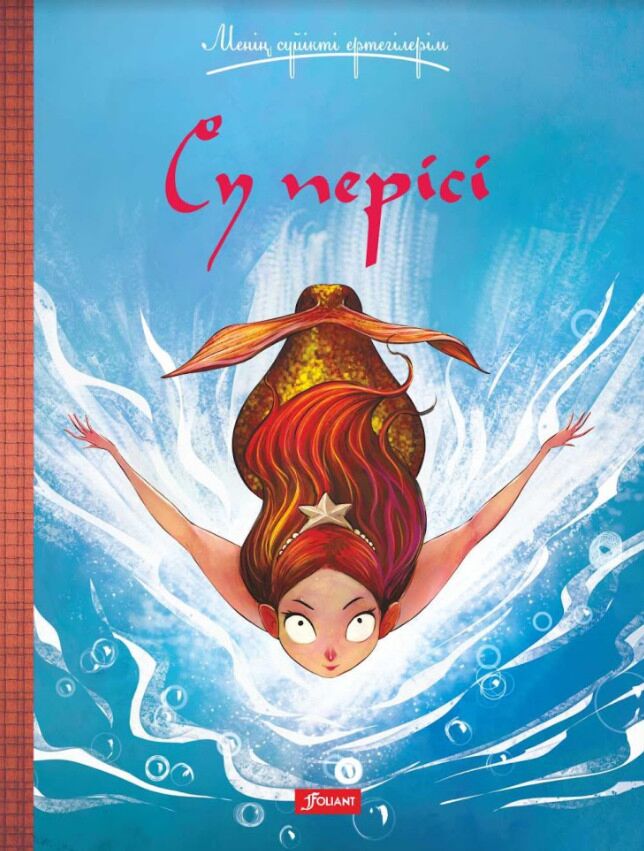 Енеммен моншада түскен суретім