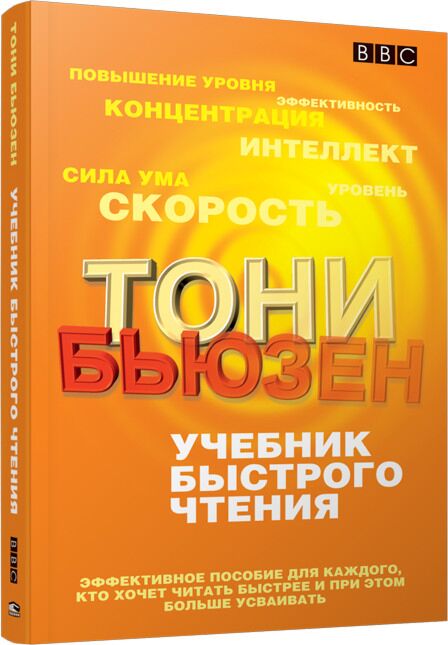 Бьюзен Т.: Учебник Быстрого Чтения: Купить Книгу По Низкой Цене В.