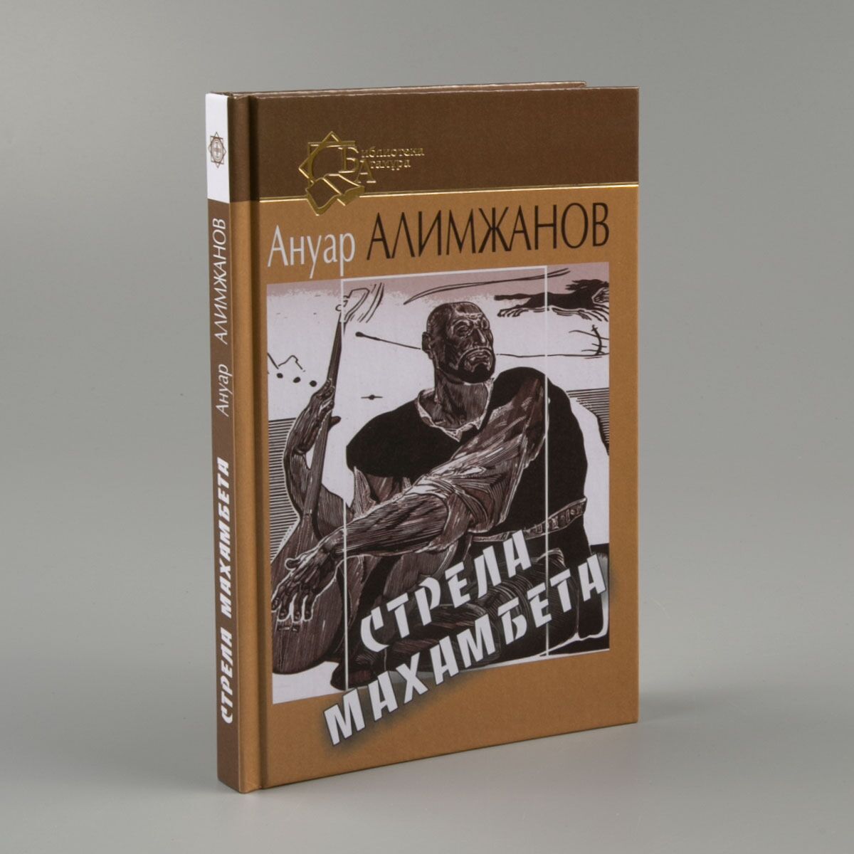 Алимжанов Ануар