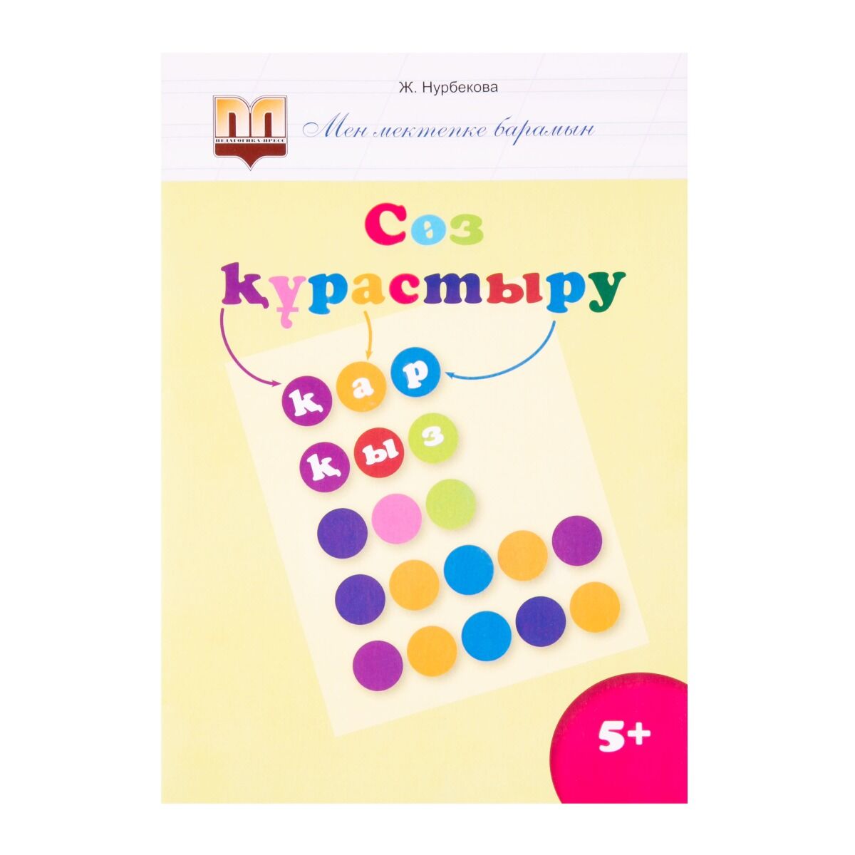 Орысша айтқанда