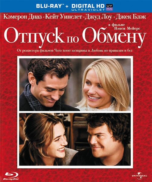 ОТПУСК ПО ОБМЕНУ (BLU-RAY) : Купить В Алматы, Казахстане.