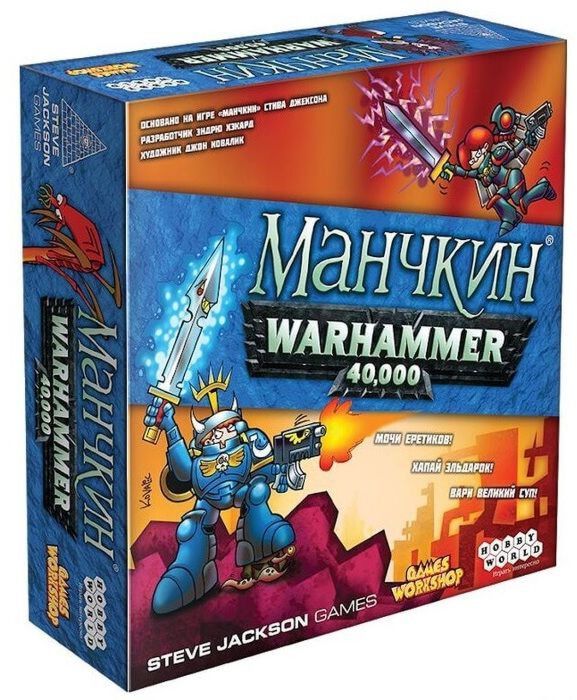 Мир Хобби: Манчкин Warhammer 40,000: купить настольную игру по низкой цене  в интернет-магазине Marwin