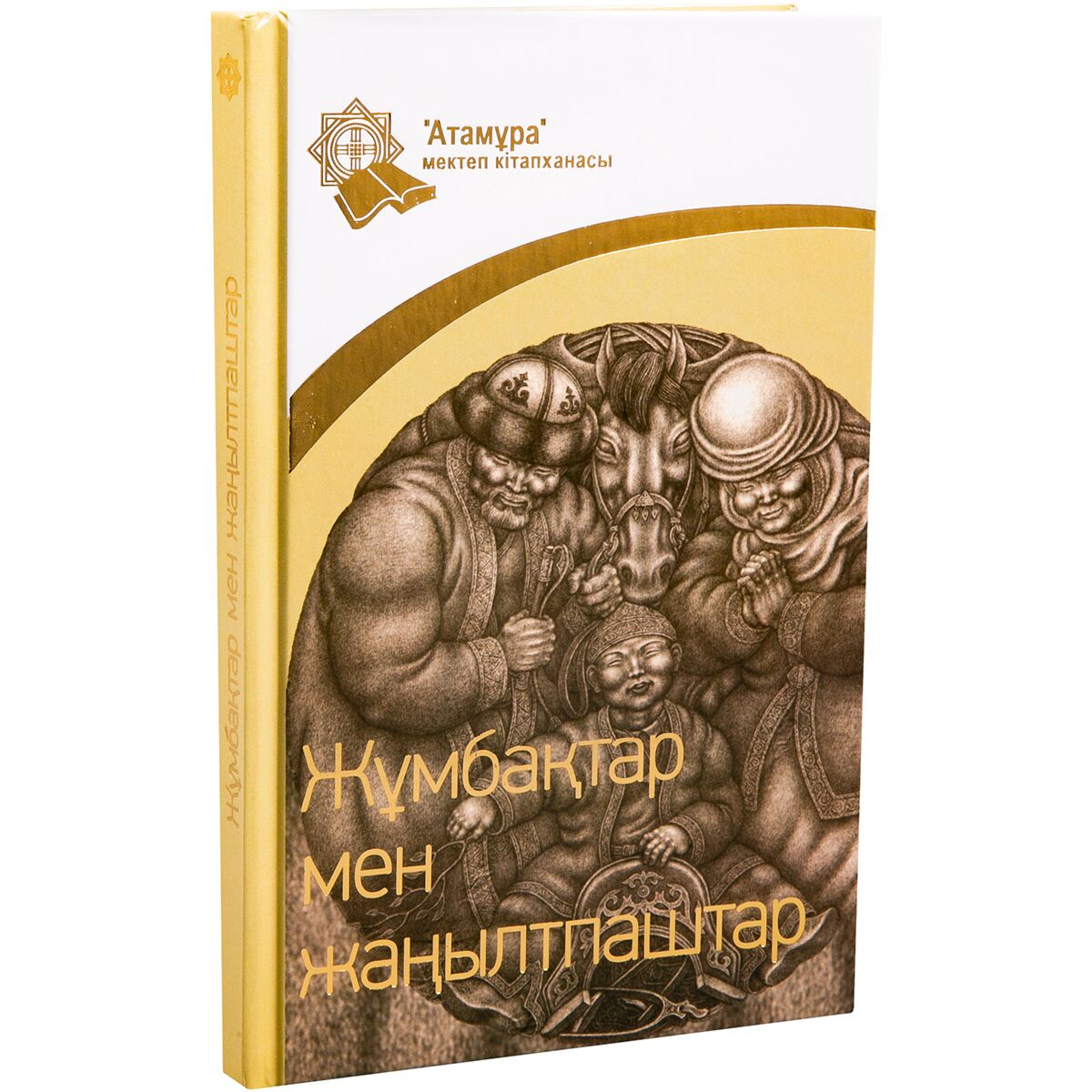 Мен достарыммен моншада жалаңашпын