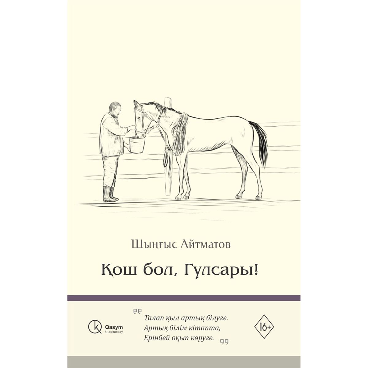 Ол мені кіре берісте жыныстық қатынасқа түсірді.