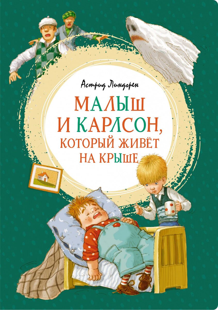 Карлсон - русский в душе? Герой Астрид Линдгрен был запрещён в США