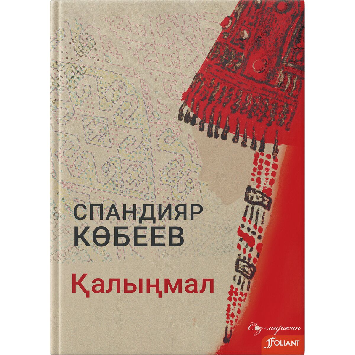 ең үлкен қынап