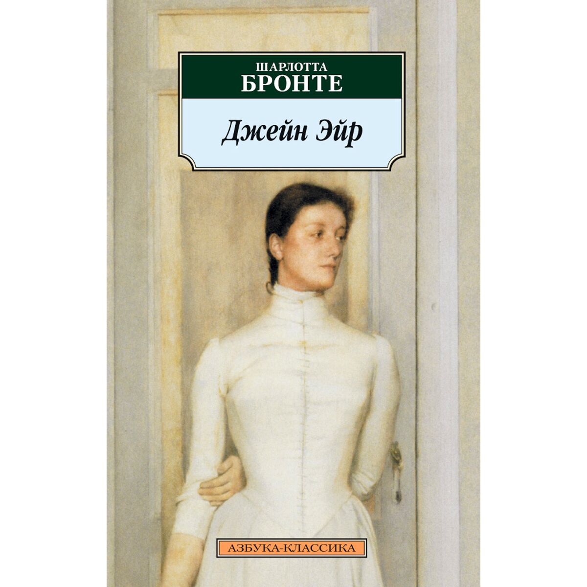 Салонная игра в романе джейн эйр. Джейн эйр 1983. Салонная игра в романе джейн эйр. Джейн эйр далтон. Салонная игра в романе джейн эйр.