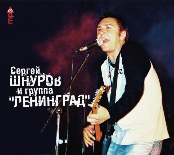 Шнуров Сергей И Группа Ленинград