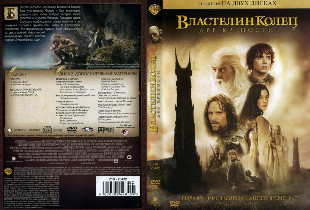 ВЛАСТЕЛИН КОЛЕЦ. ДВЕ КРЕПОСТИ (2DVD)