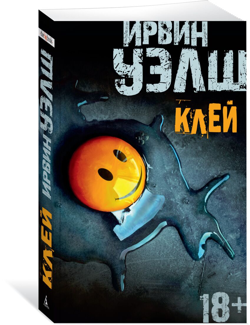 Уэлш И.: Клей. The Big Book: купить книгу по низкой цене в Алматы,  Казахстане| Marwin 1161043