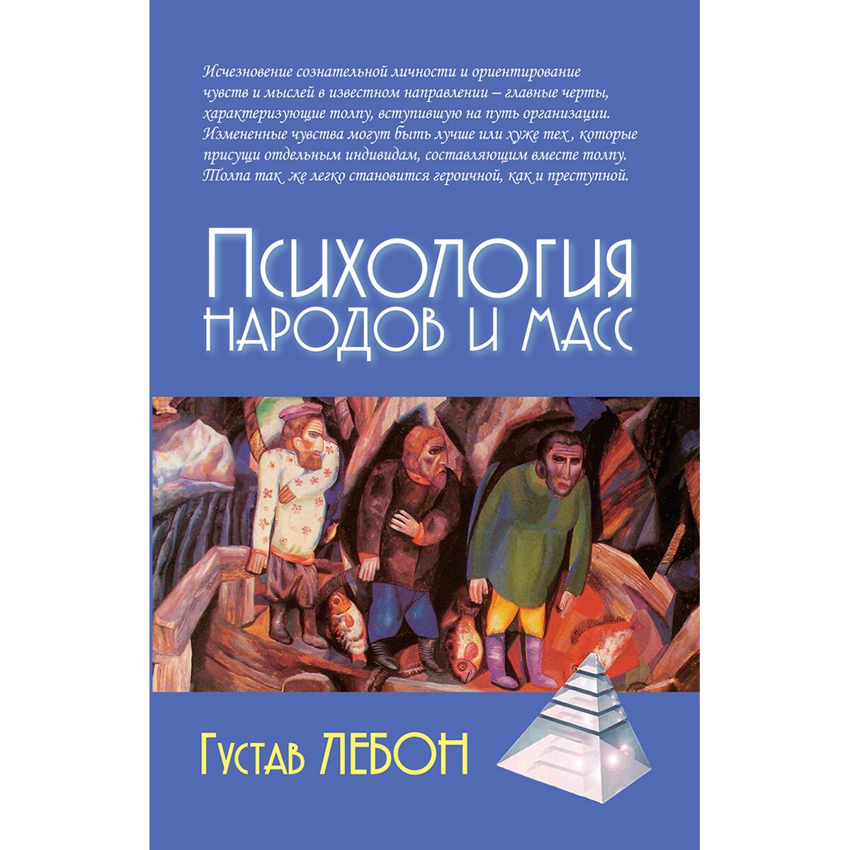 Теория психологии масс