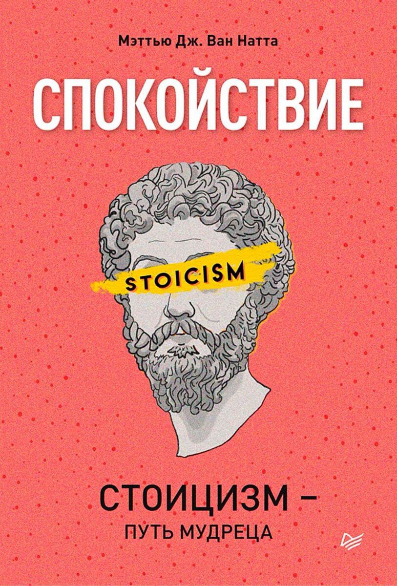 Стоицизм книги лучшие