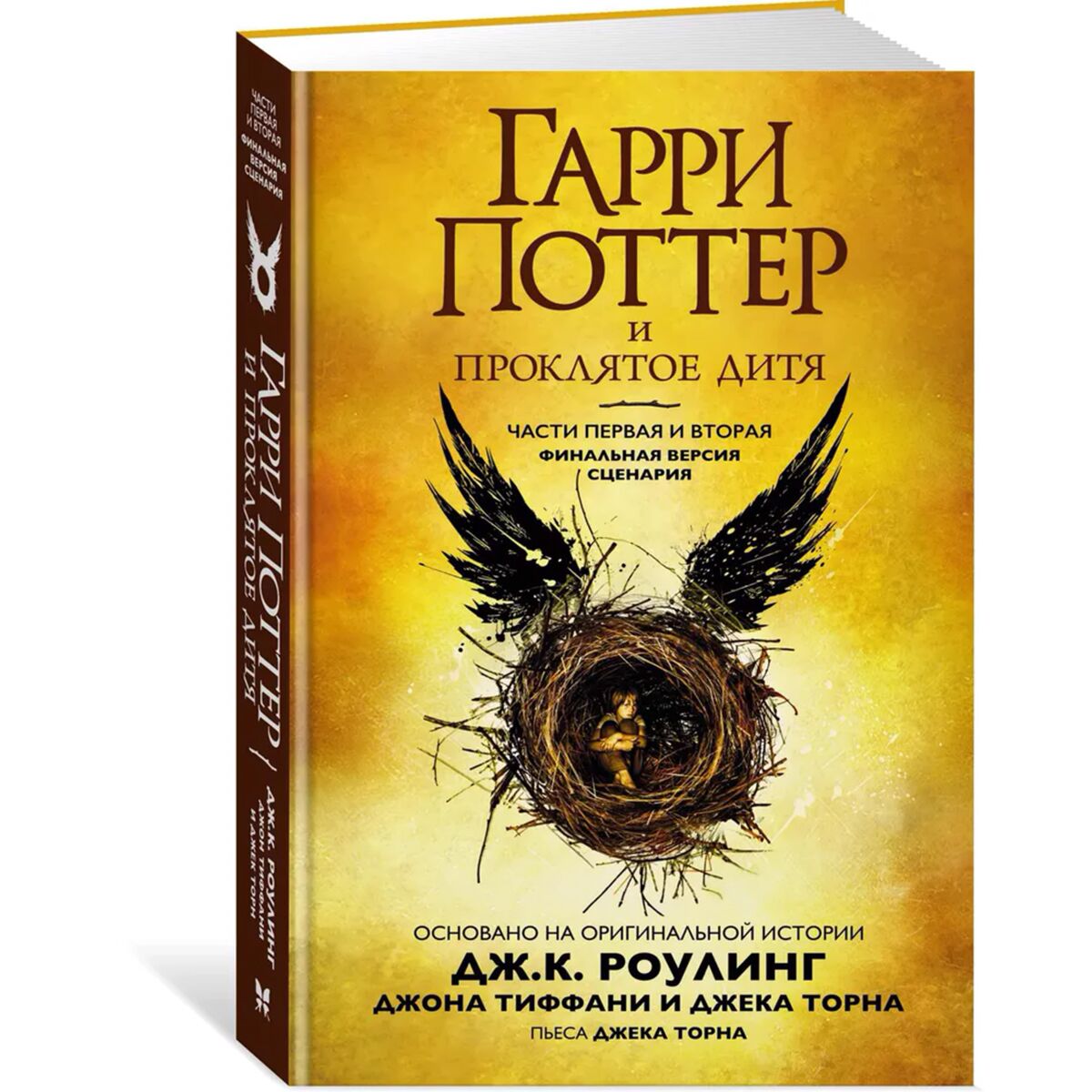 Гарри Поттер И Проклятое Дитя: Купить Книгу По Доступной Цене В.