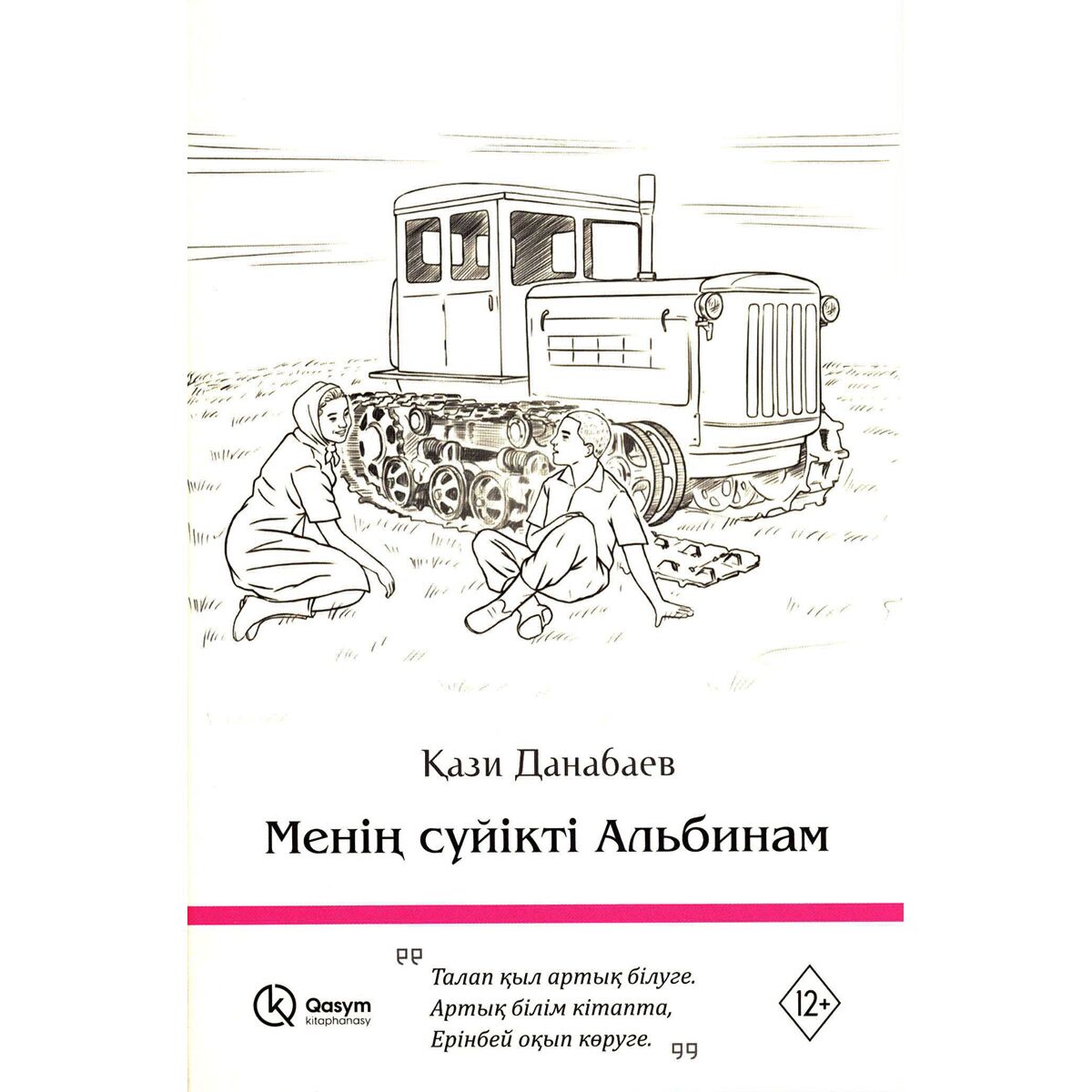 Северодонецк минеткасы