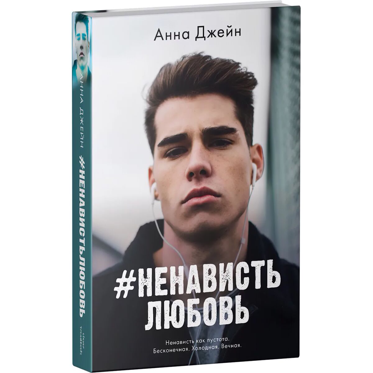 жанр любовь ненависть в фанфиках это фото 29