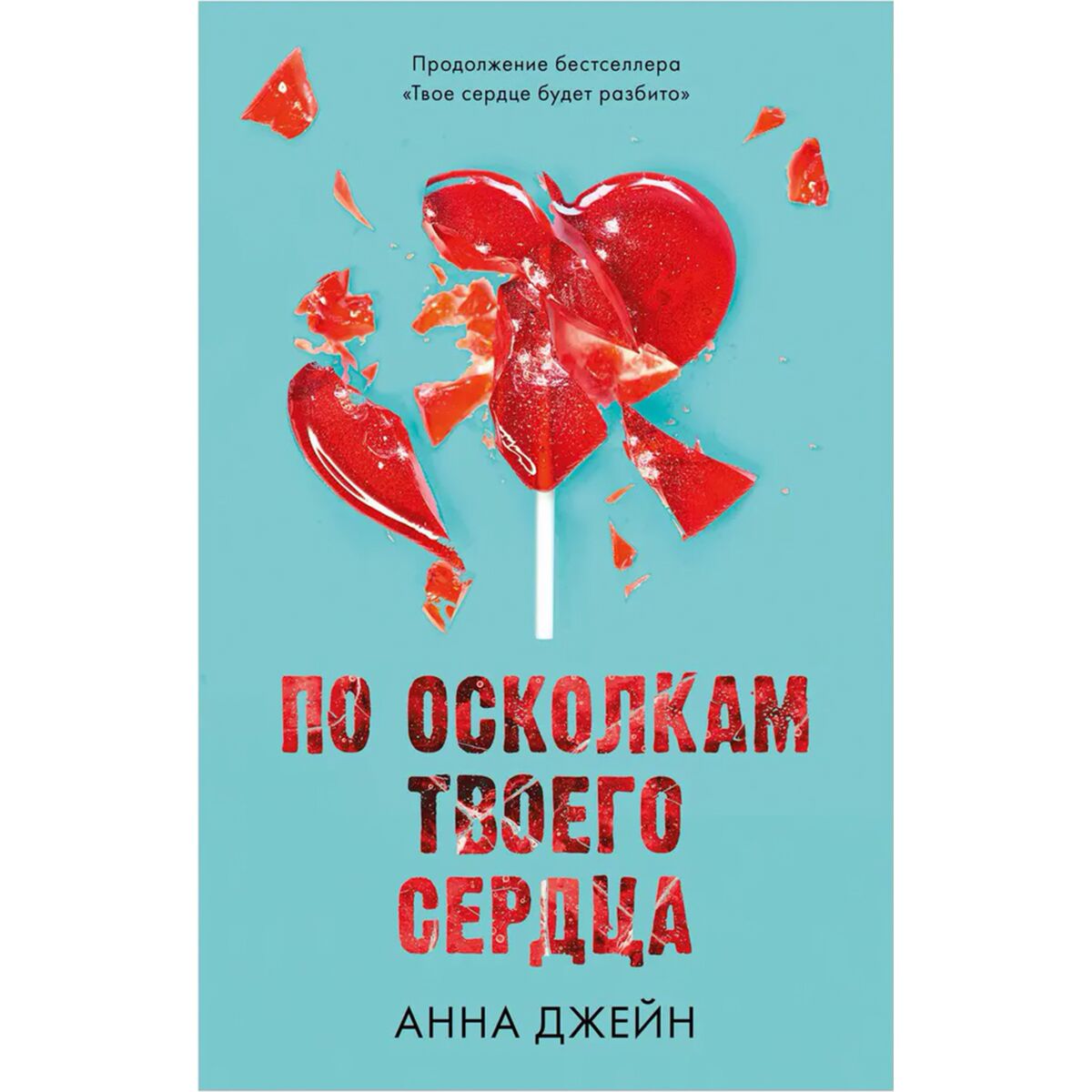 Читаем сердцем