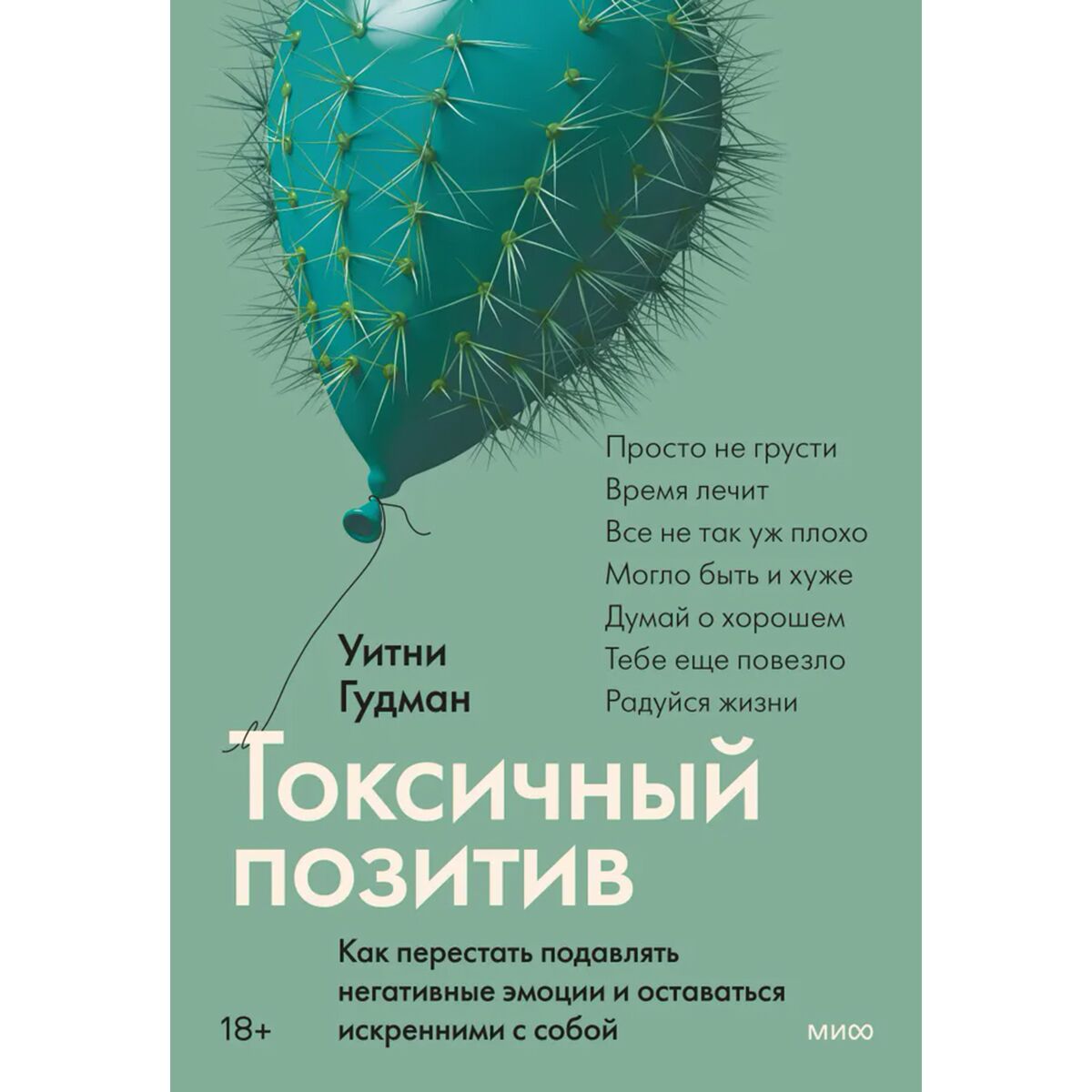 Книга про токсичных людей