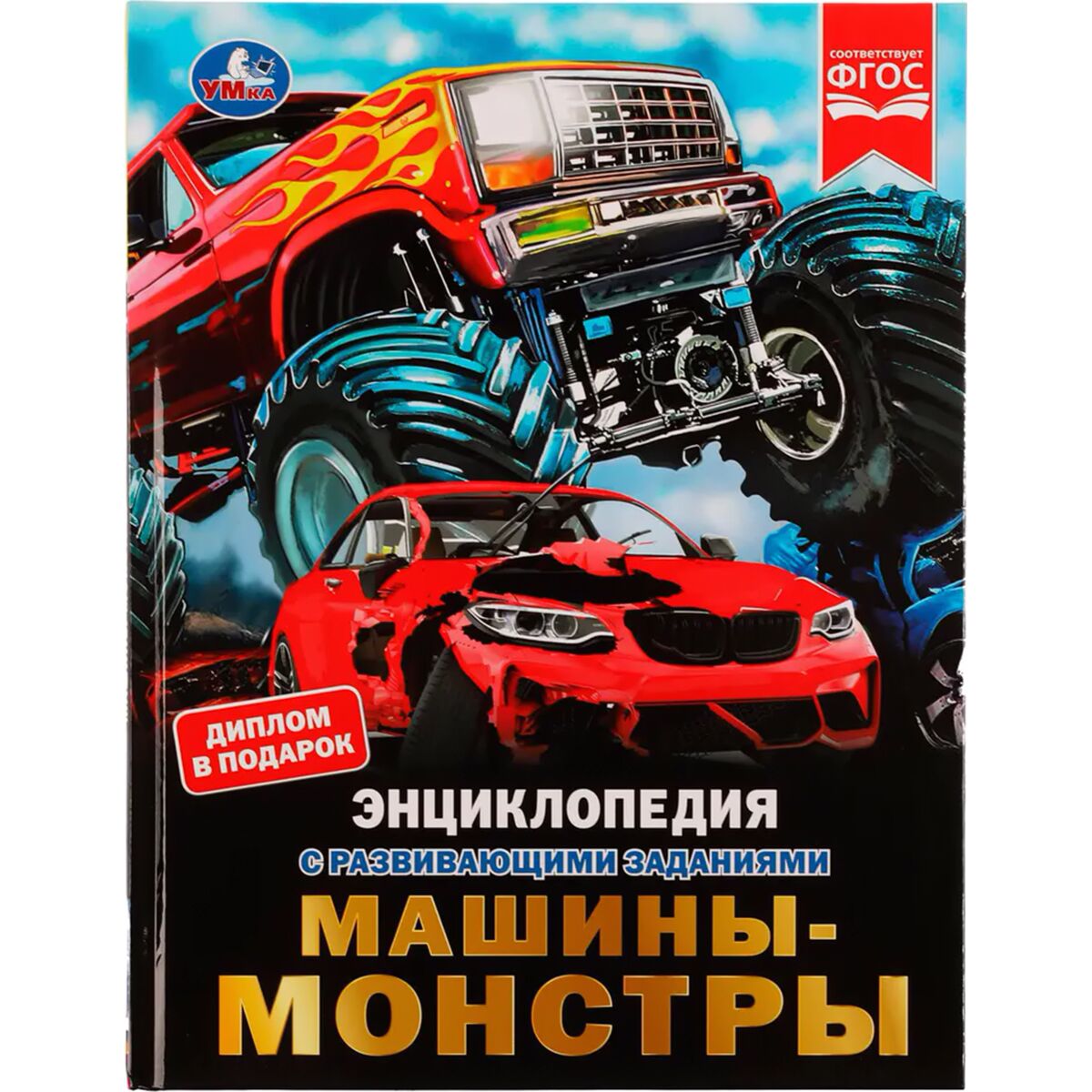 Рыклин М. А.: Машины-монстры: купить книгу в Алматы | Интернет-магазин  Meloman 1362629