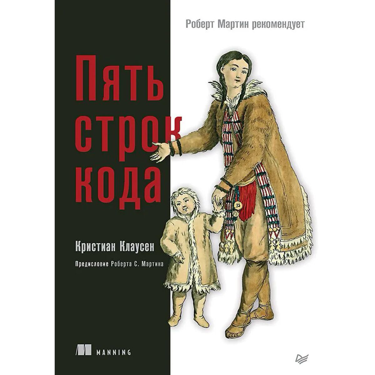 Пять строк. Пять строк кода. Книга кода. Функция copy. Преобразование числа в строку си.