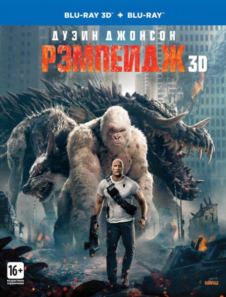 РЭМПЕЙДЖ (3D+2D) (2BD) (BLU-RAY)