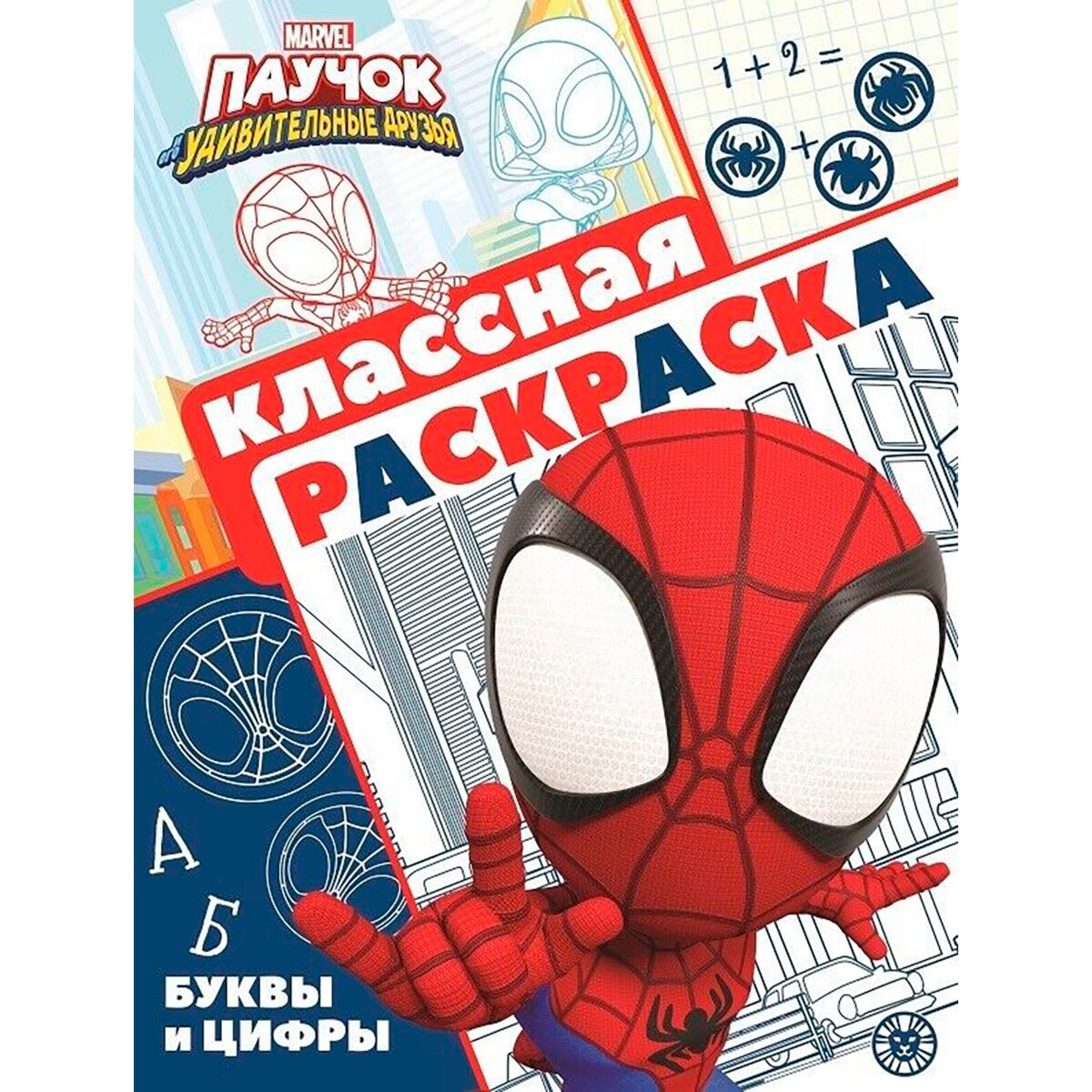 Паучок И Его Удивительные Друзья Раскраска Распечатать