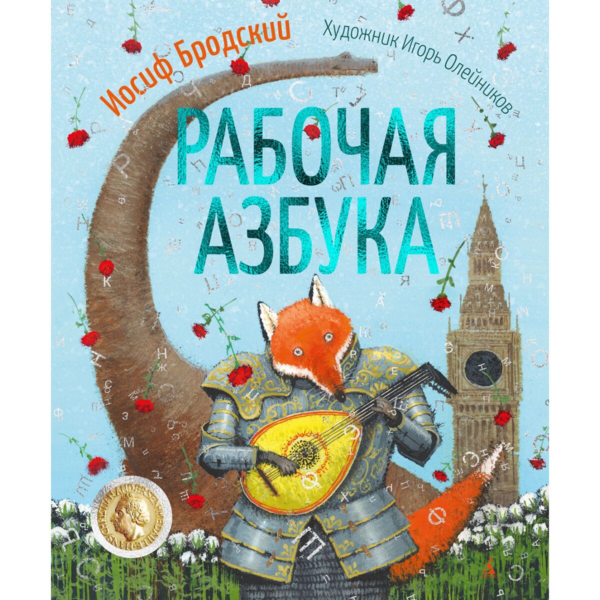 Рабочая азбука бродский читать. Бродский и. Рабочая азбука книга. Иосиф бродский рабочая азбука. Иосиф бродский рабочая азбука.