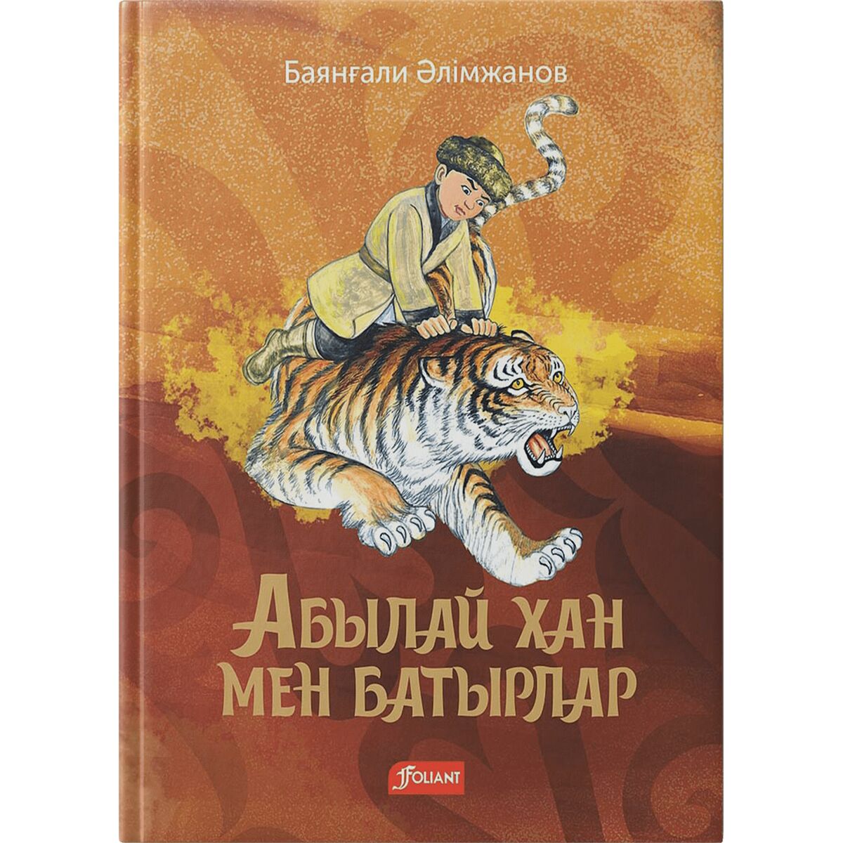 Қара адаммен оңаша алдау