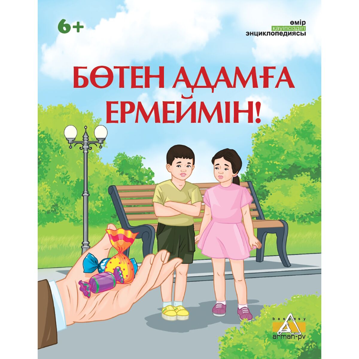 Мас ұйықтап жатыр