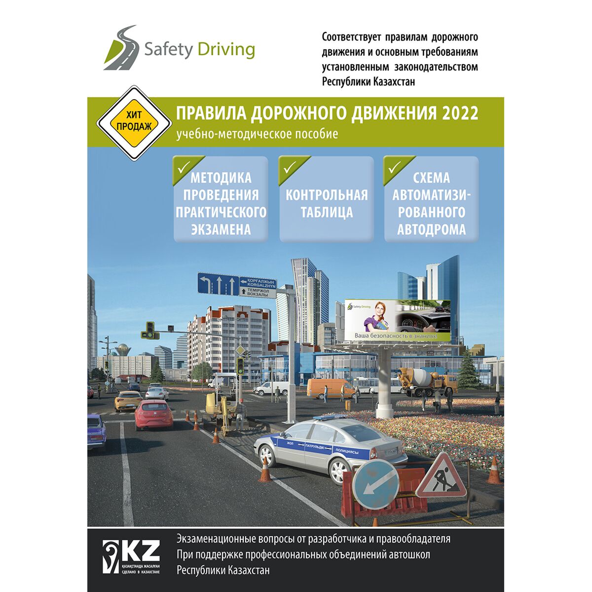 Правила Дорожного Движения 2022 Г. Учебно-Методическое Пособие.
