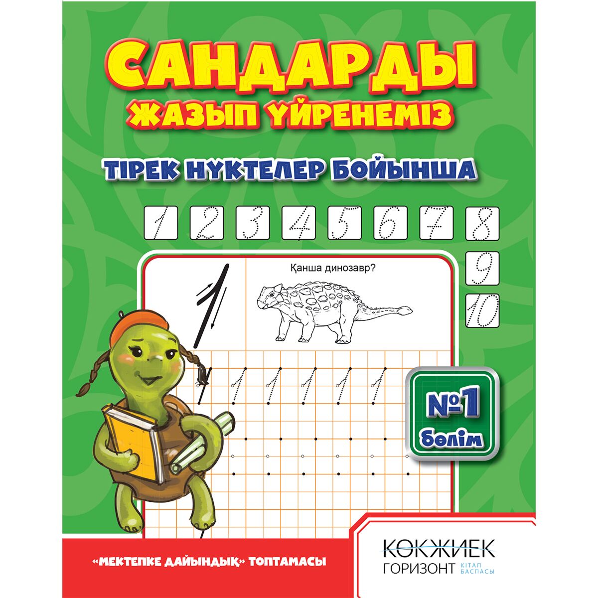 Емшектен сүт сору