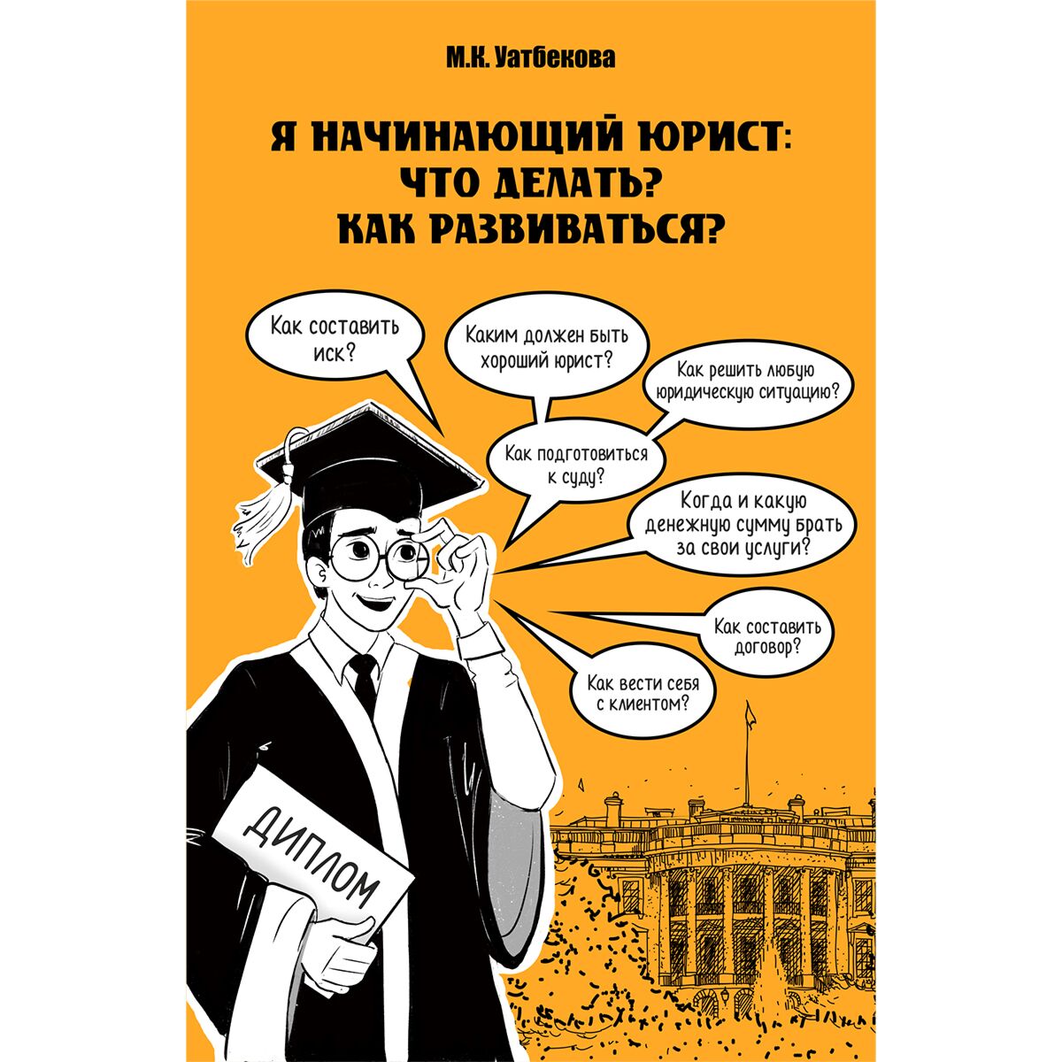 С чего начать начинающему юристу. Необходимые знания профессии юрист. Литература для начинающего адвоката. Юрисконсульт книги. Книги юриста.