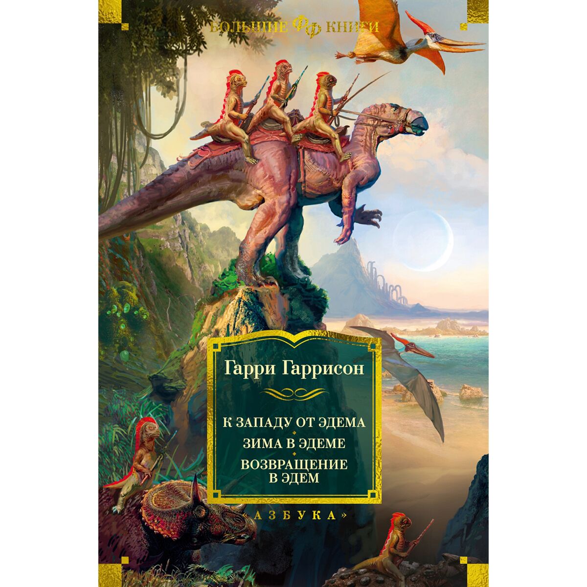 Путь в эдем. Возвращение в эдем. Возвращение в эдэм книга. Возвращение в эдем. Розалин майлз возвращение в эдем.