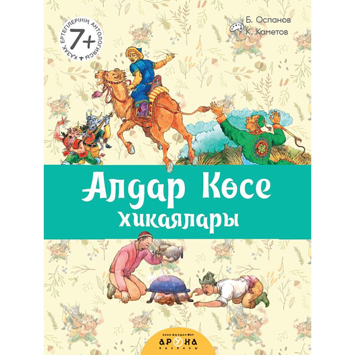Ол маған есегін сынауға рұқсат берді.