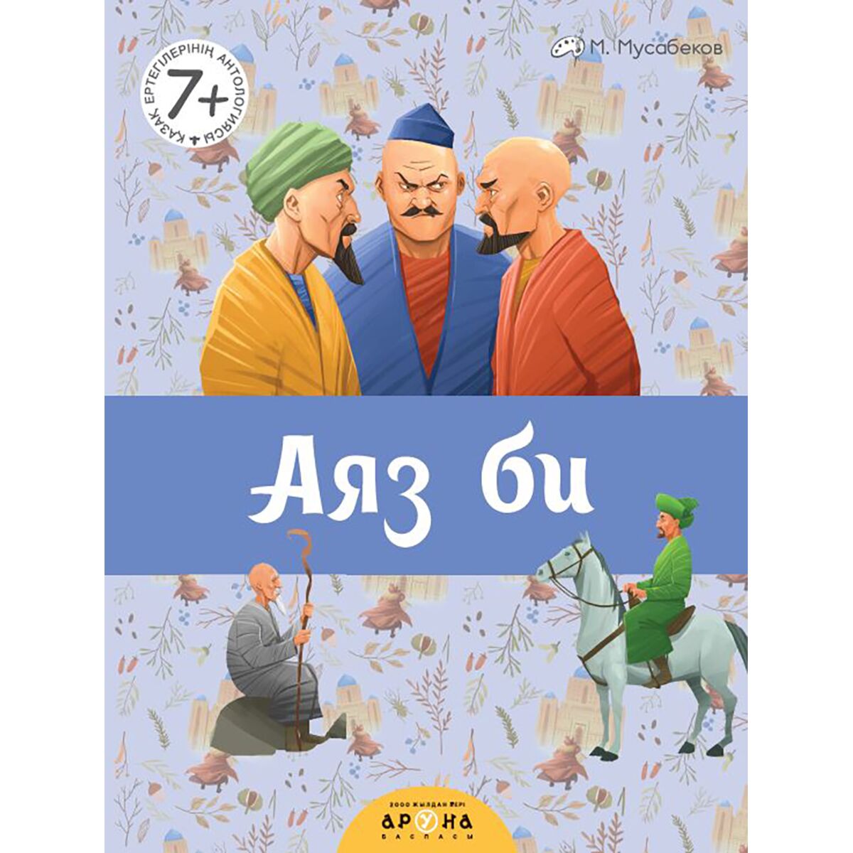 Ол оны Вознесенскіде жыныстық қатынас үшін іздейді.