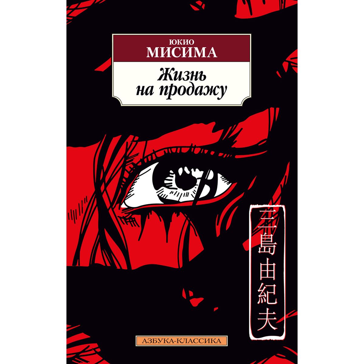 юкио мисима золотой храм