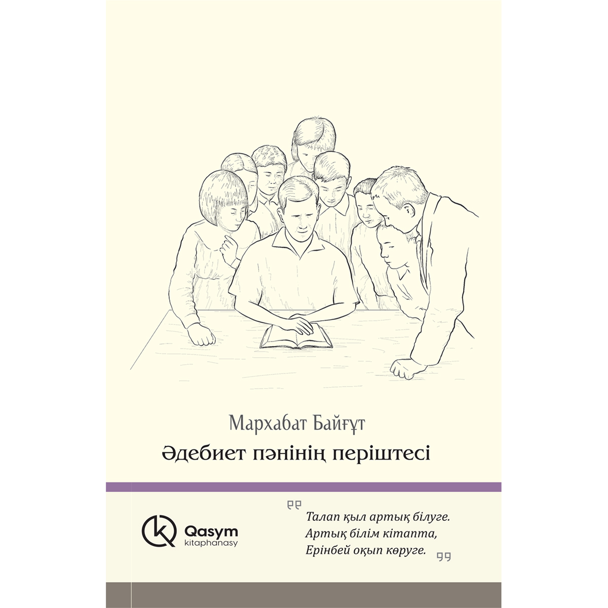 Менің пабисімде шәует бар