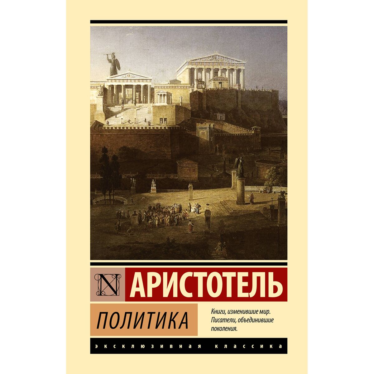 Аристотель: Политика: купить книгу по выгодной цене в интернет-магазине  Meloman | Алматы 1388884