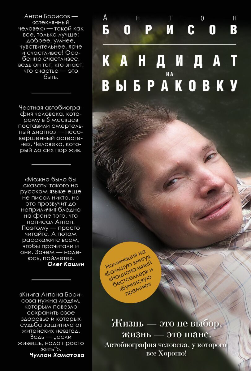 Борисов А.: Кандидат На Выбраковку: Купить Книгу В Алматы | Meloman