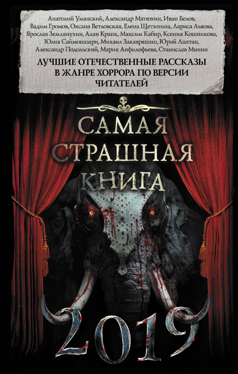 Название страшных книг. Название страшных книг