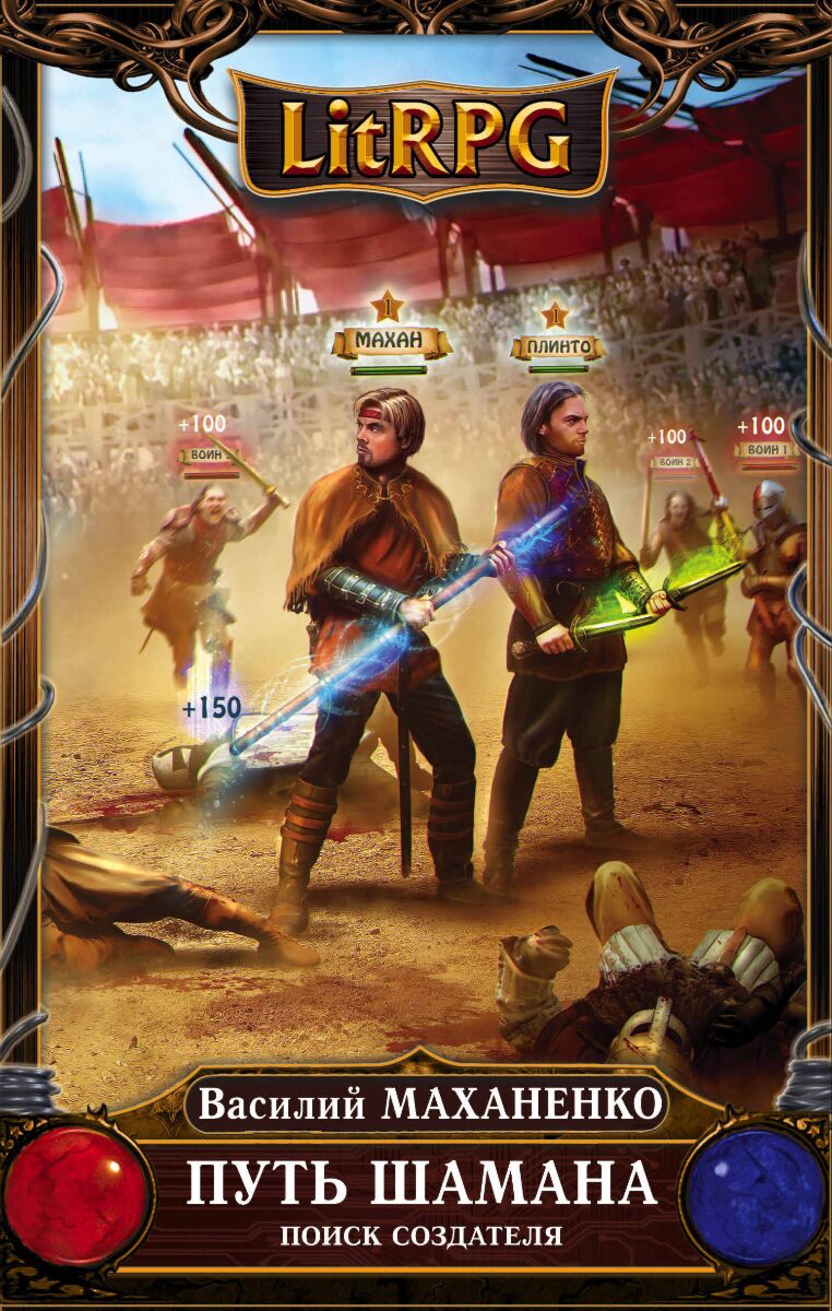 Маханенко В. М.: Путь Шамана. Поиск Создателя: Купить Книгу По.