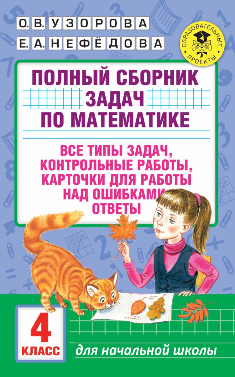 Поделки 4 класс, Родиошкина Н.П. , Род и | МинскКнига