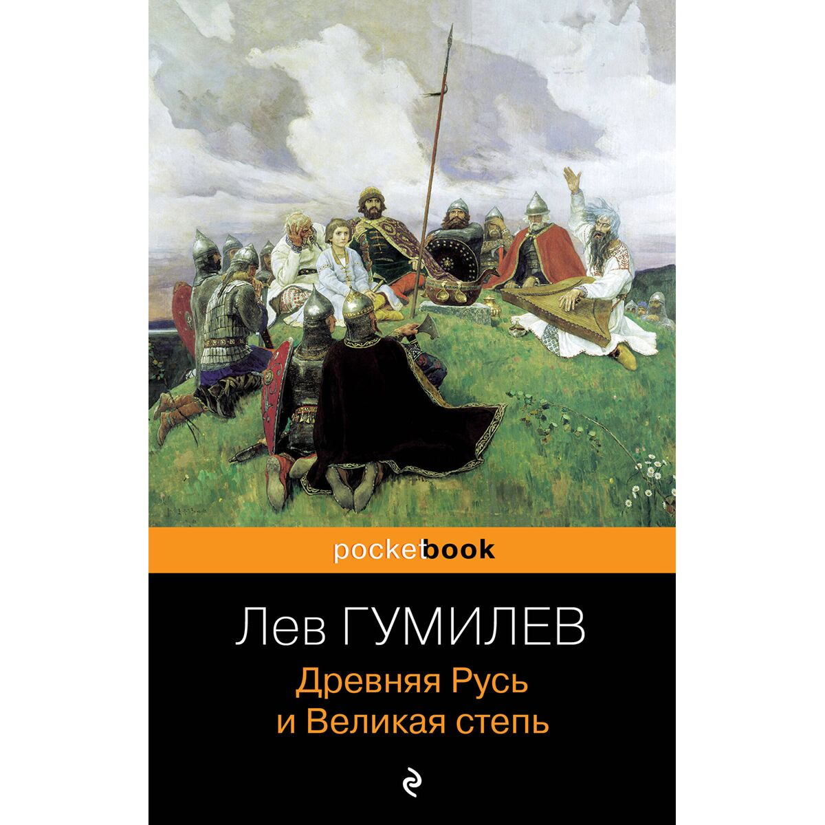 Гумилев Л. Н.: Древняя Русь И Великая Степь: Заказать Книгу По.