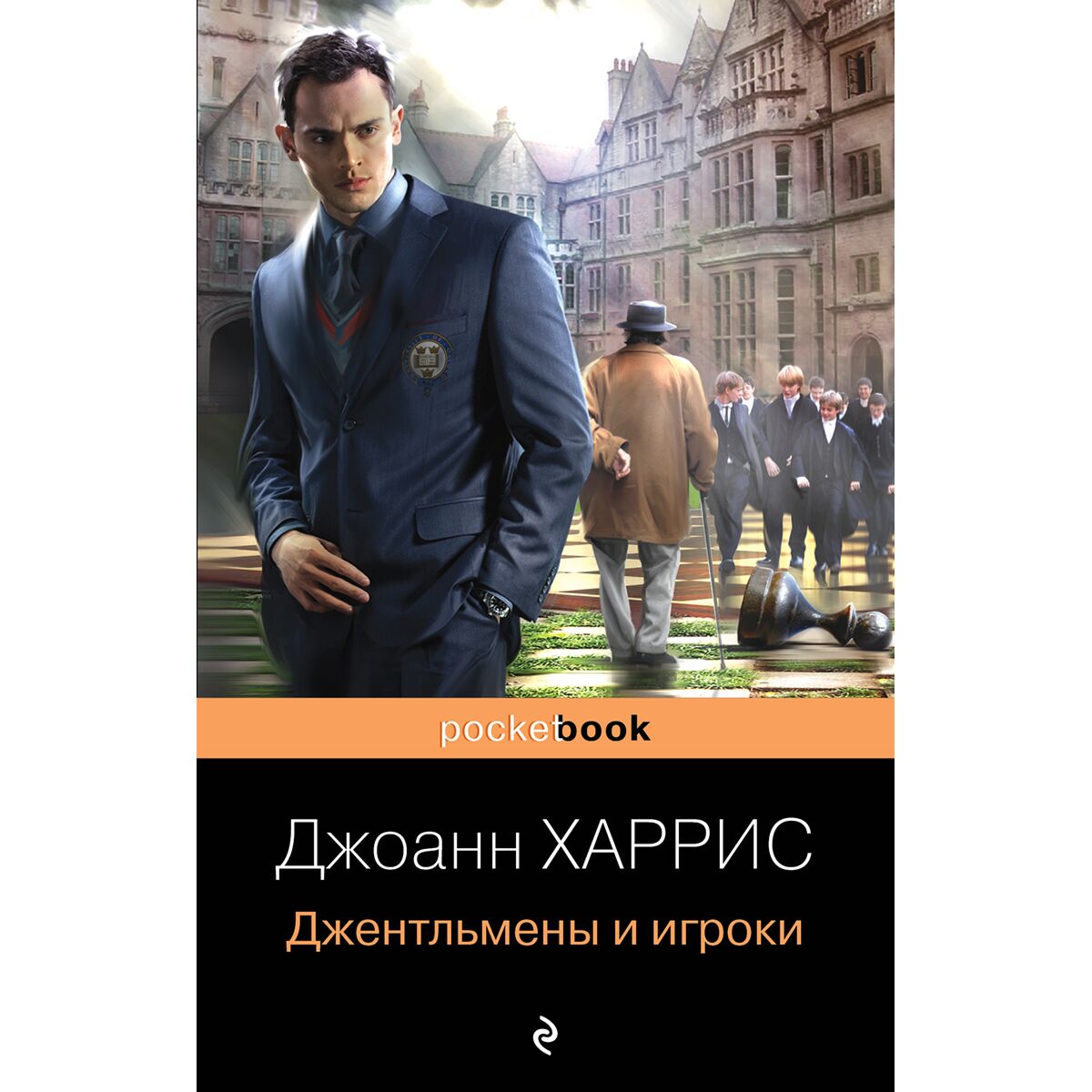 Харрис Дж.: Джентльмены И Игроки: Заказать Книгу По Низкой Цене В.